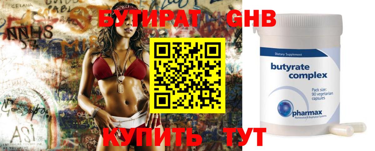 БУТИРАТ бутик Красный Сулин