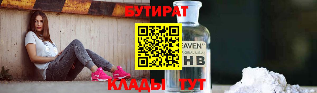 БУТИРАТ GHB  Вход с VPN  Красный Сулин 
