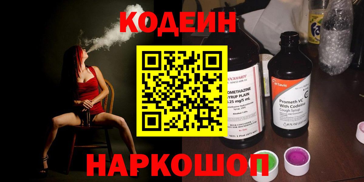 Codein Purple Drank Красный Сулин