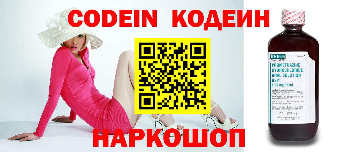 Красный Сулин  Кодеин напиток Lean (лин)  Вход с VPN  Codein напиток Lean (лин) 