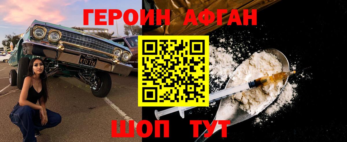 Героин белый Красный Сулин