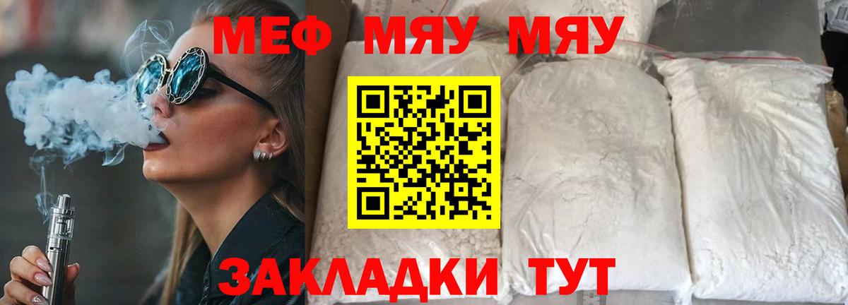 Меф Красный Сулин